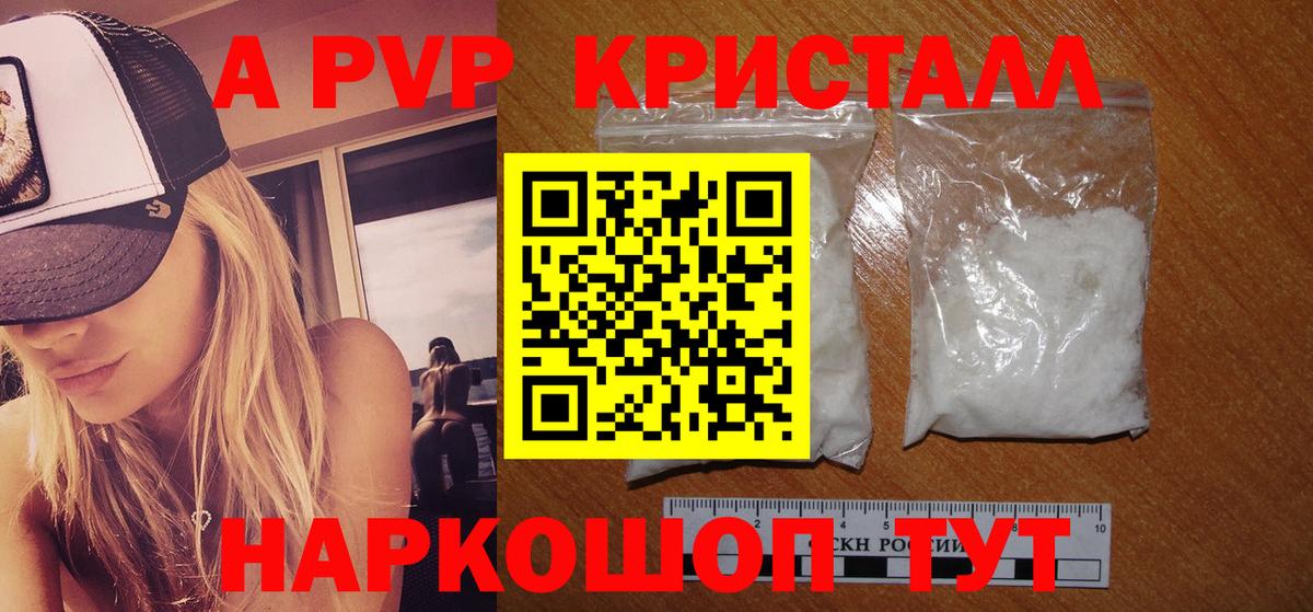 А ПВП VHQ  Alfa_PVP кристаллы  Alfa_PVP  Большой Камень  Alfa_PVP Соль  Вход с VPN 
