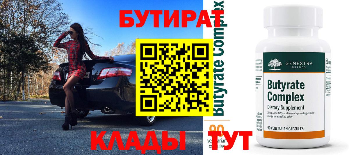 Бутират бутандиол Большой Камень
