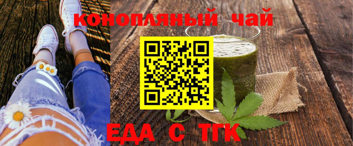 Еда ТГК конопля  Вход с VPN  Большой Камень 