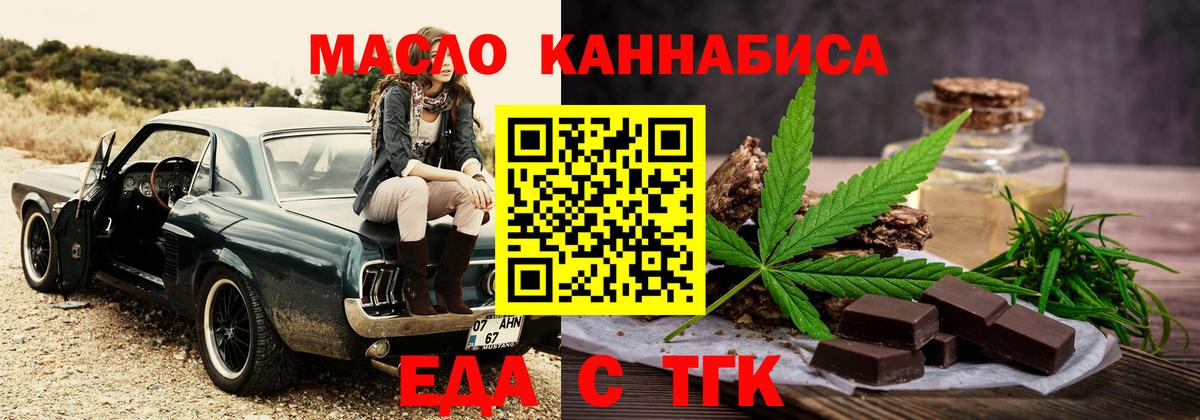Еда ТГК марихуана Большой Камень