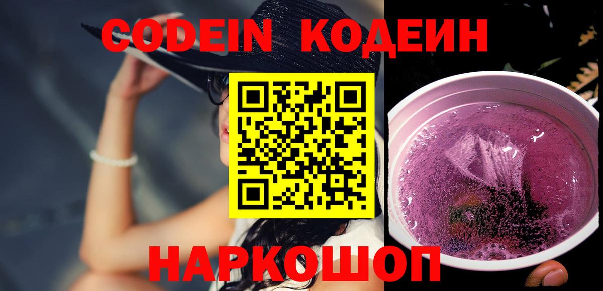Большой Камень  Кодеиновый сироп Lean напиток Lean (лин)  Вход с VPN  Кодеин напиток Lean (лин) 