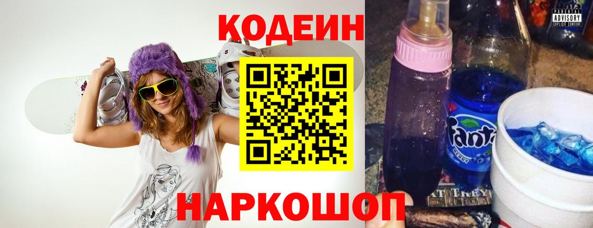 Codein Purple Drank Большой Камень