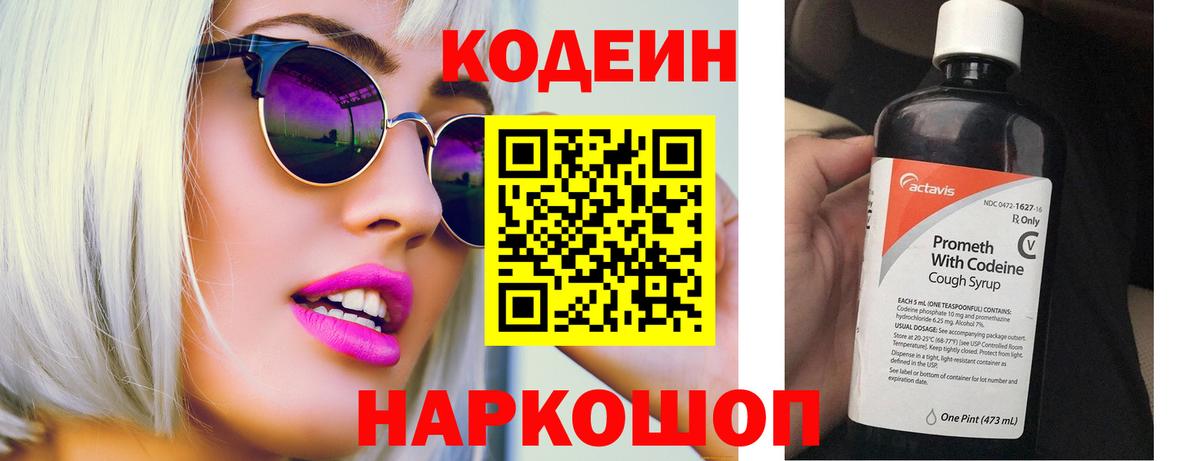 Codein Purple Drank Большой Камень