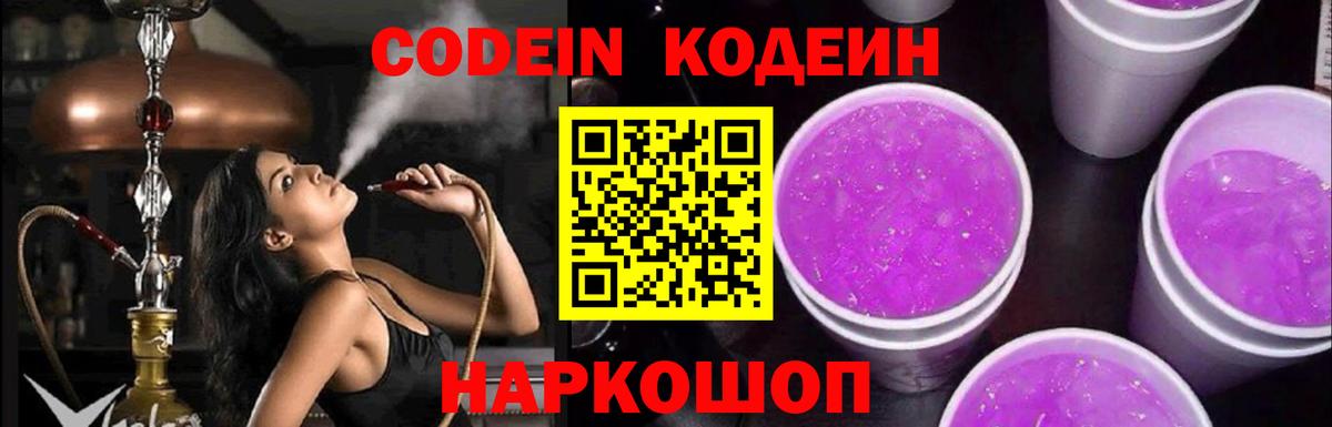 Кодеиновый сироп Lean напиток Lean (лин)  Большой Камень  Кодеиновый сироп Lean напиток Lean (лин) 