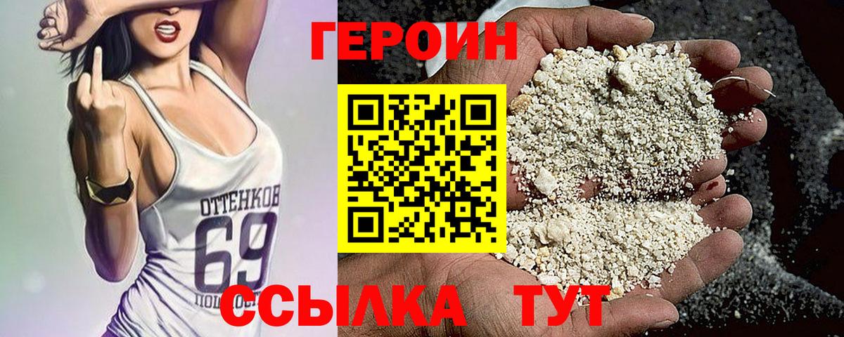 ГЕРОИН  Вход с VPN  Большой Камень  Героин герыч 