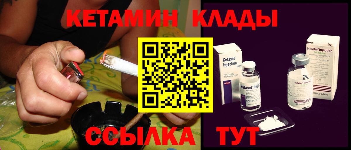КЕТАМИН ketamine Большой Камень