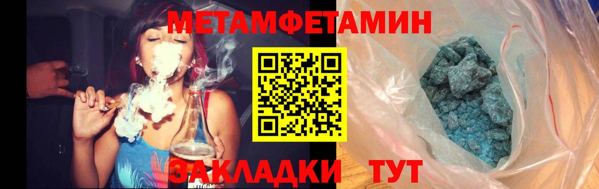 Метамфетамин винт  Первитин  Метамфетамин винт  Большой Камень  Вход с VPN 